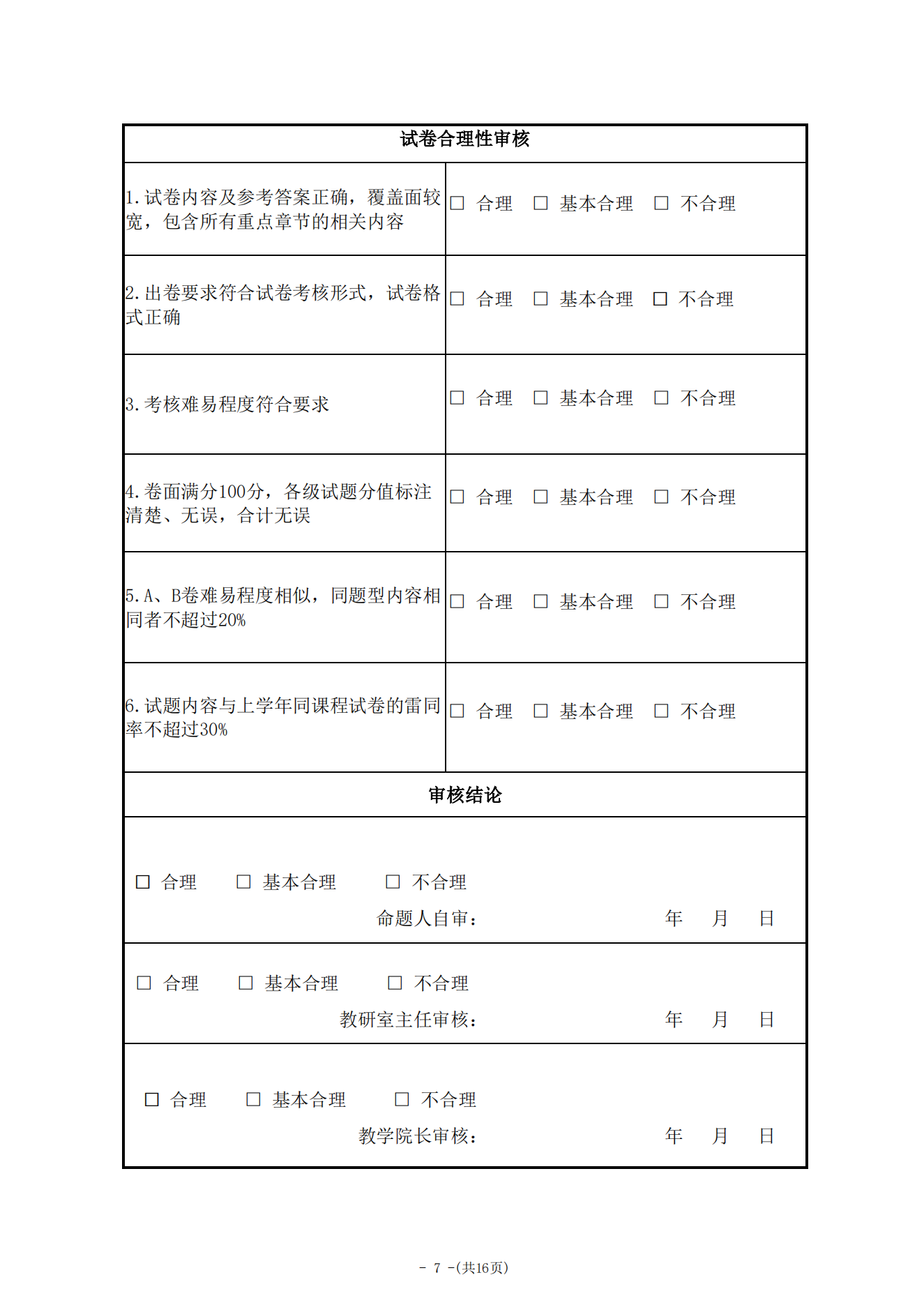 说明: 2-0-5课程目标及毕业要求评价实施细则_06