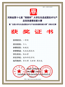 南阳师范学院_南阳师范学院_个人_陈品孝_一等奖_01