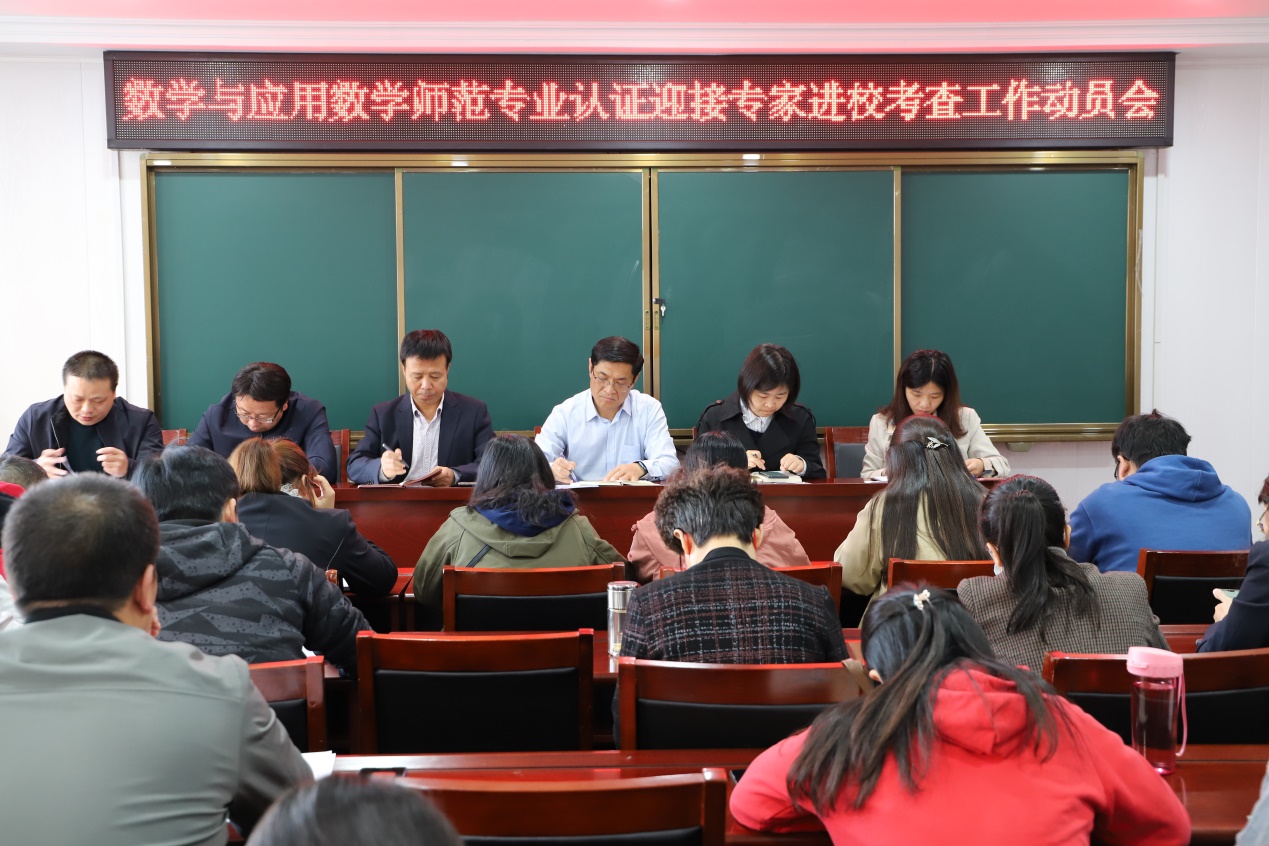 说明: C:\Users\abc\Desktop\师范专业认证专题\师范专业认证迎接专家进校考查工作动员会-10.19.JPG