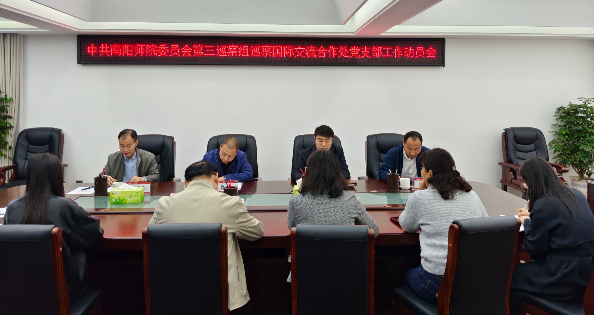 南阳师范学院第四届党委第三巡察组巡察 国际交流合作处党支部工作动员会召开