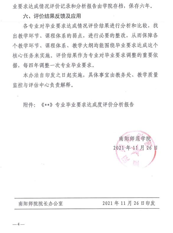 说明: 2-0-1毕业要求评价办法_03
