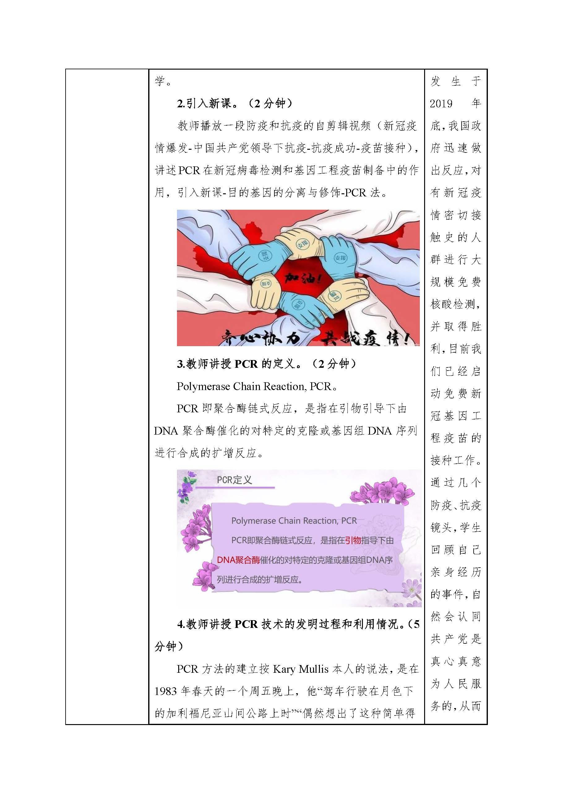 附件1 南阳师范学院“课程思政”教学优秀案例申报书-杨柯金_页面_3