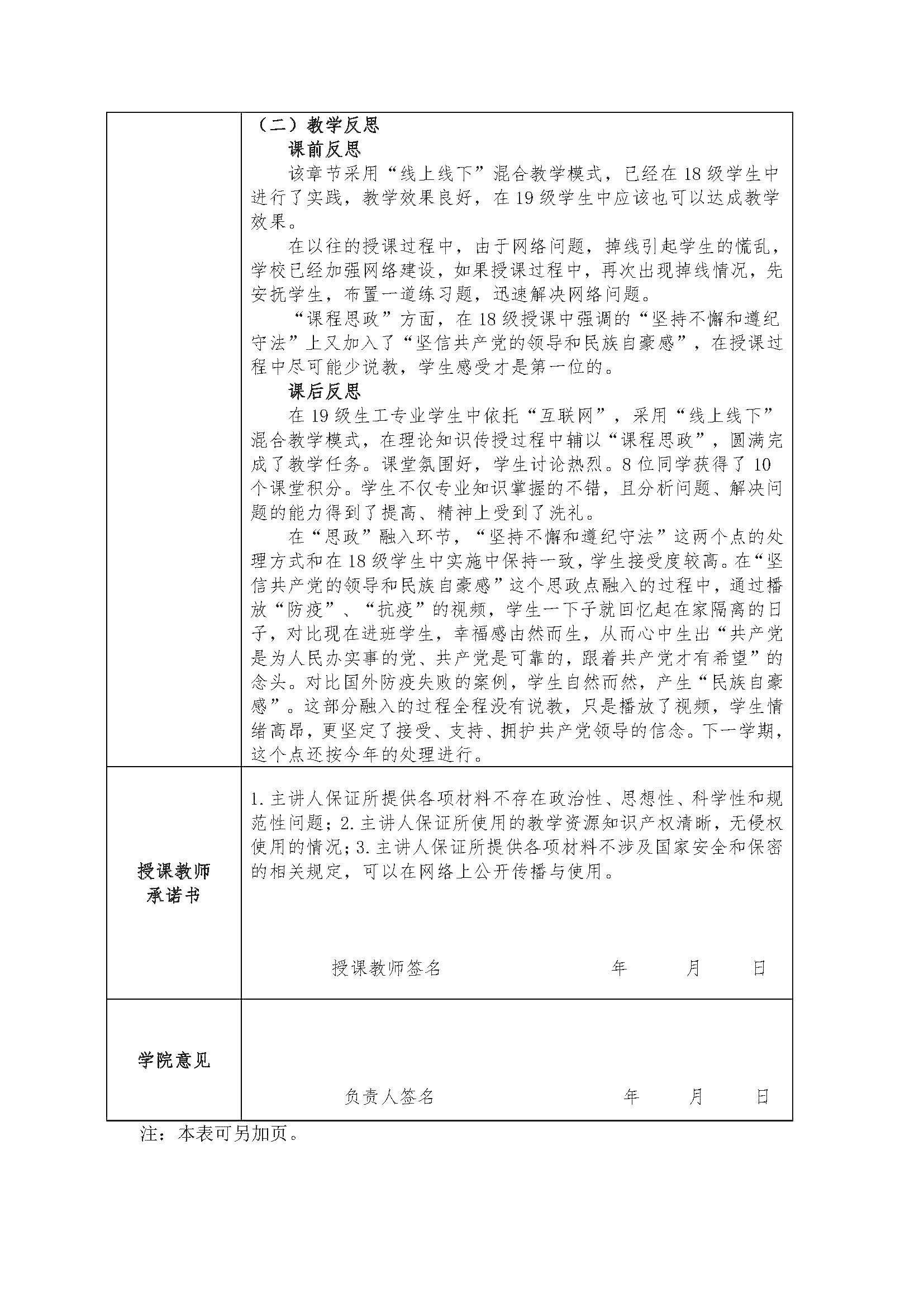 附件1 南阳师范学院“课程思政”教学优秀案例申报书-杨柯金_页面_9