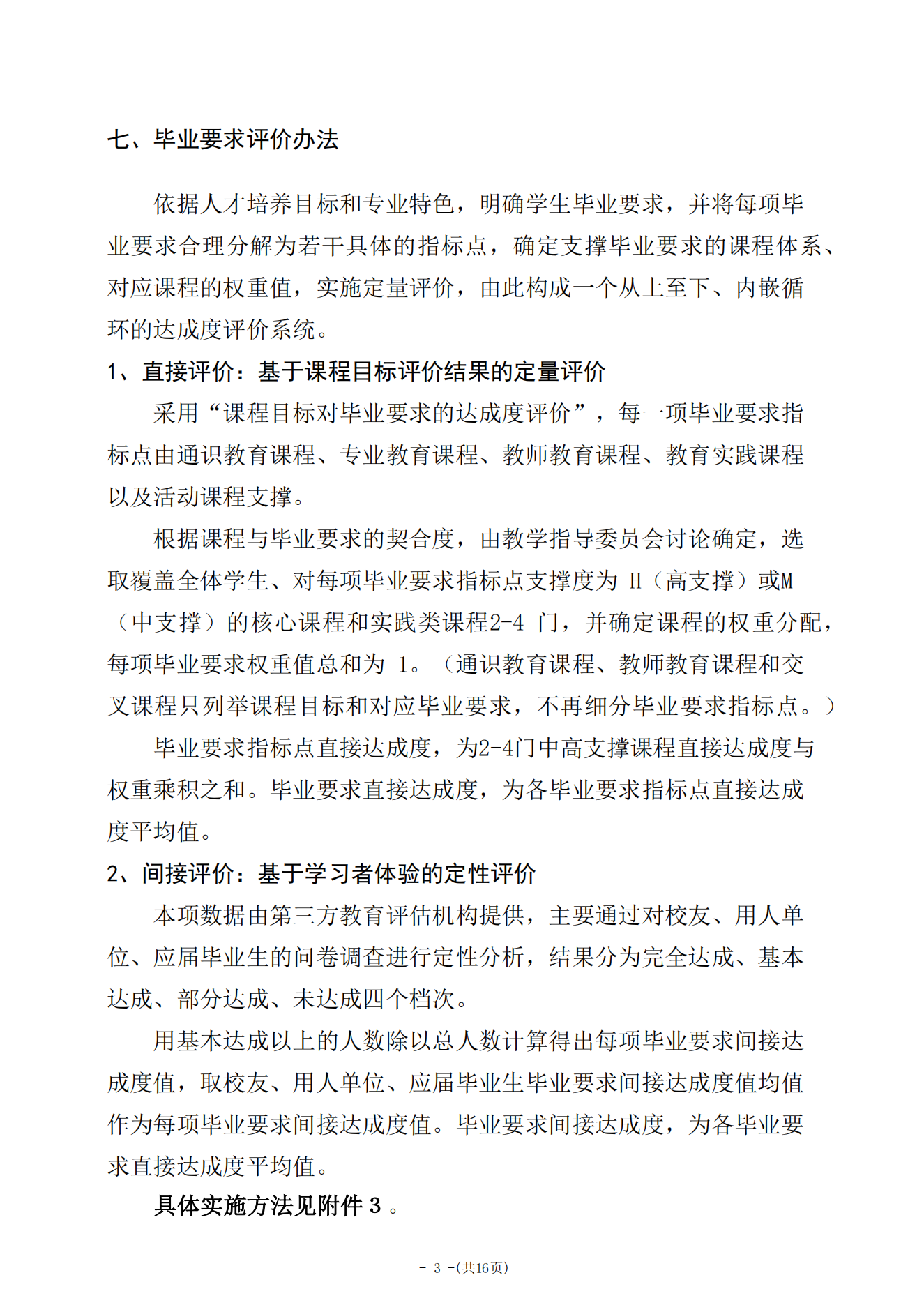 说明: 2-0-5课程目标及毕业要求评价实施细则_02