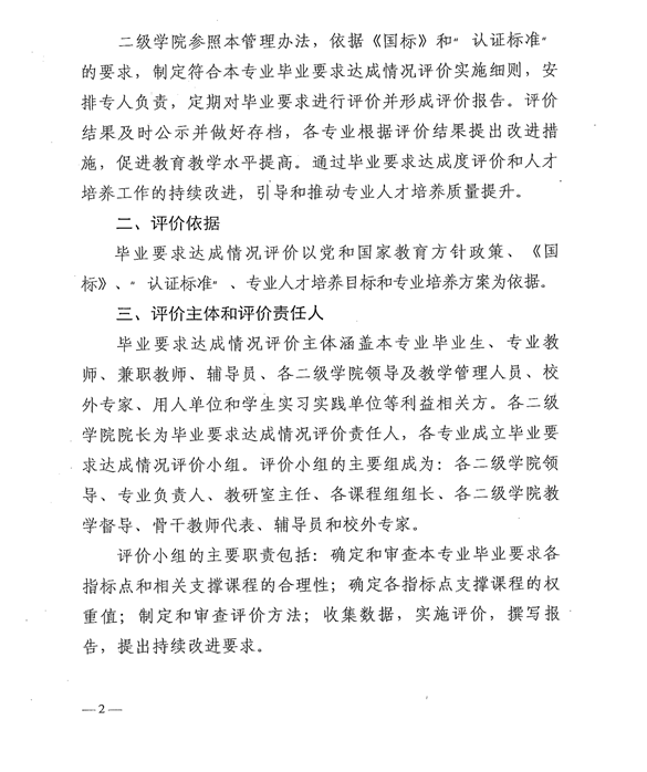 说明: 2-0-1毕业要求评价办法_01