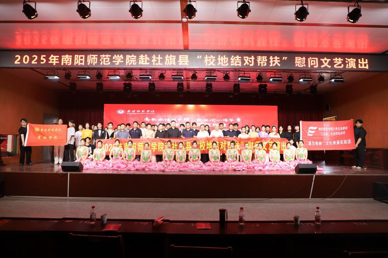 音乐学院赴社旗县开展“校地结对帮扶”文艺演出