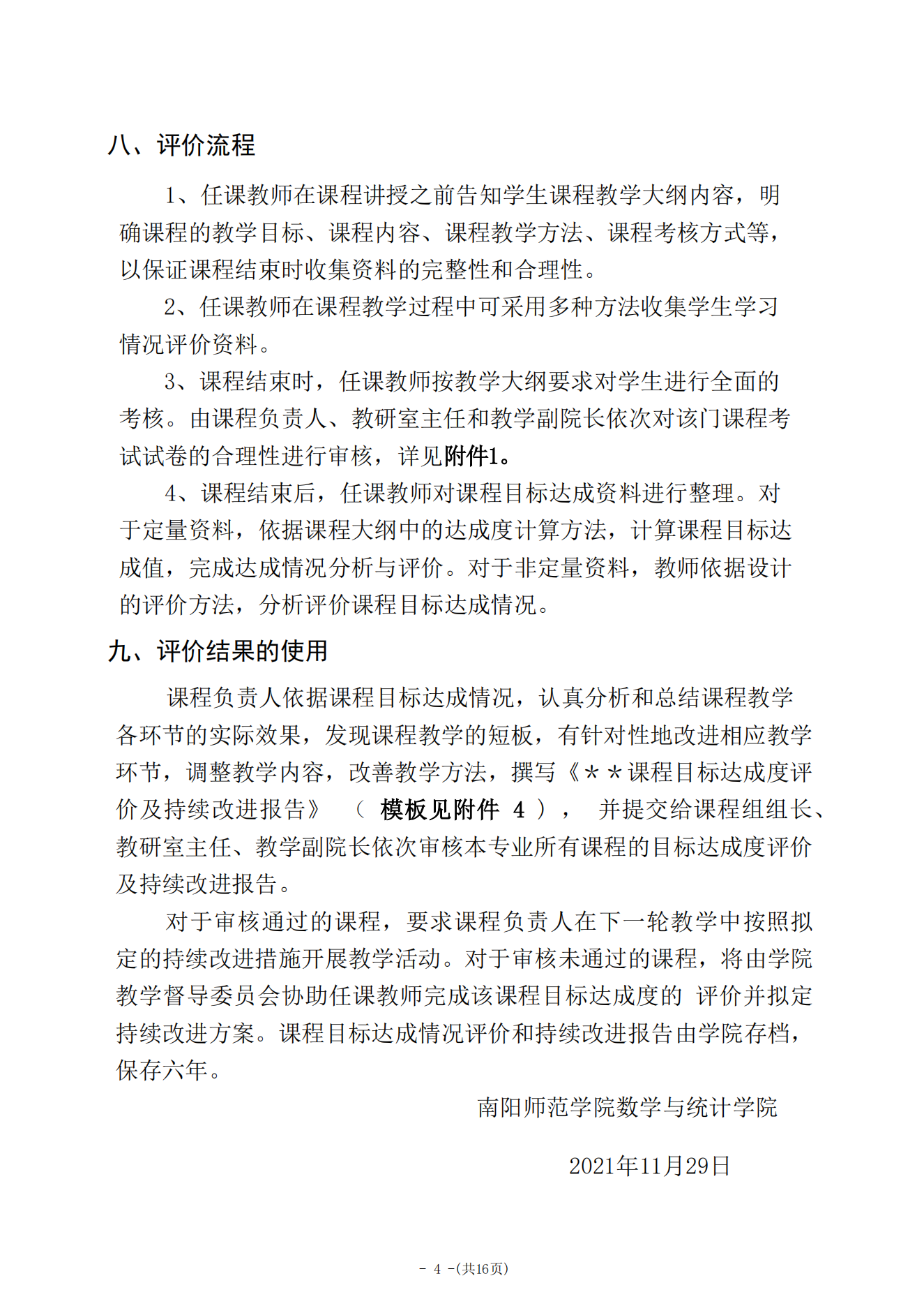 说明: 2-0-5课程目标及毕业要求评价实施细则_03