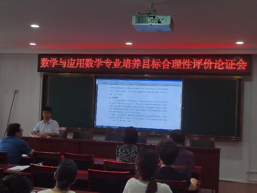 说明: 培养目标合理性评价论证会-3