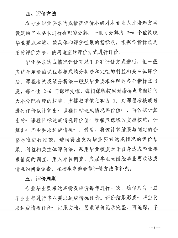 说明: 2-0-1毕业要求评价办法_02