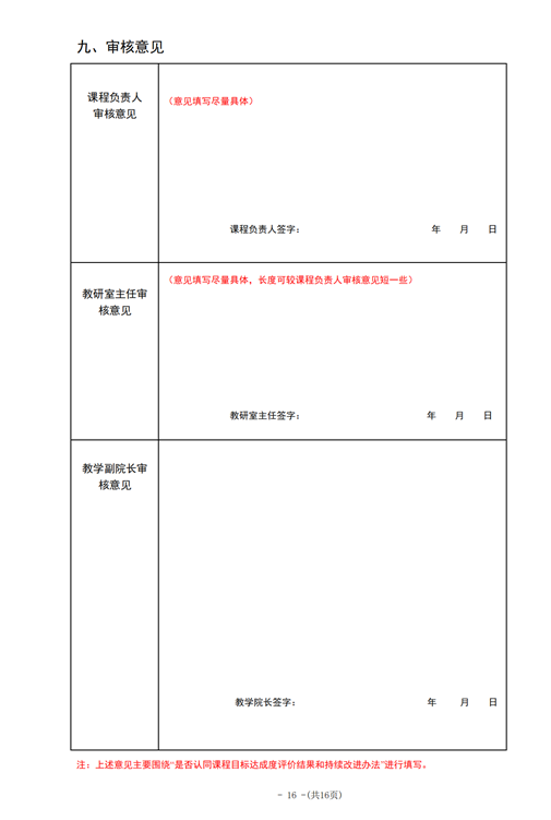 说明: 2-0-5课程目标及毕业要求评价实施细则_15