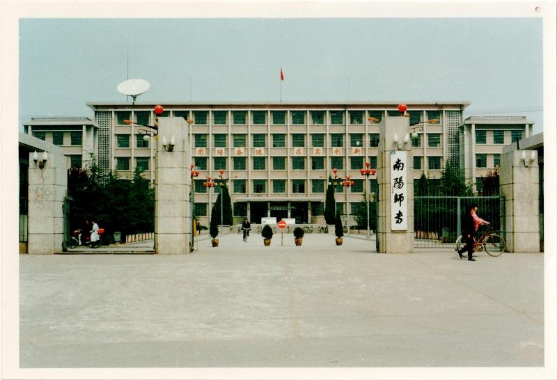 南阳师范学院大门图片