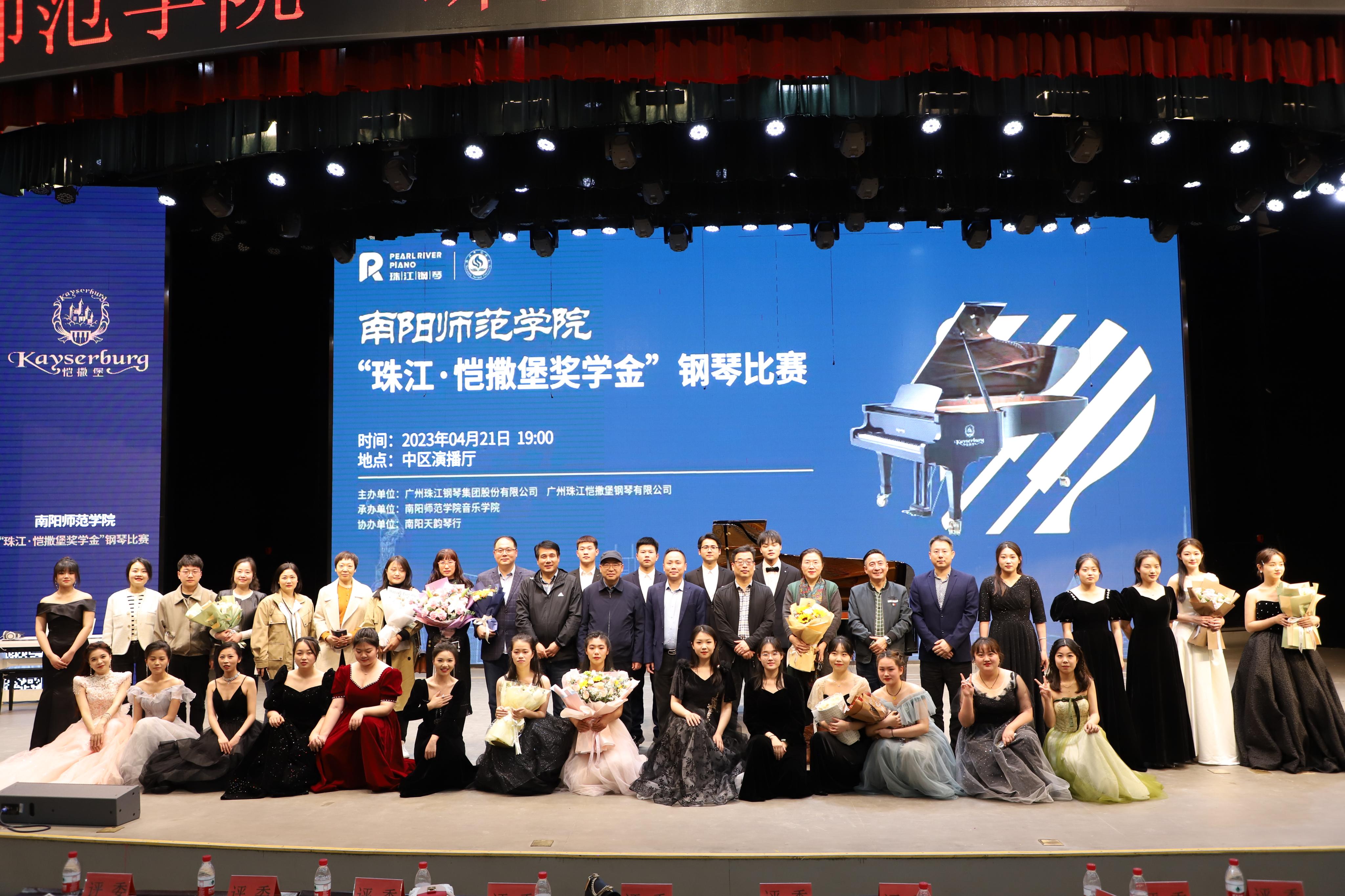 我校隆重举行2023年“珠江·恺撒堡奖学金”钢琴比赛