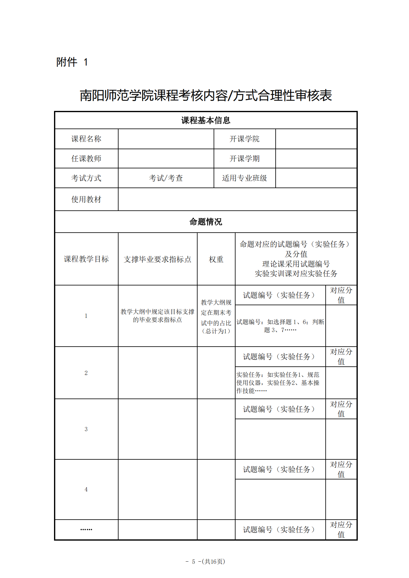 说明: 2-0-5课程目标及毕业要求评价实施细则_04