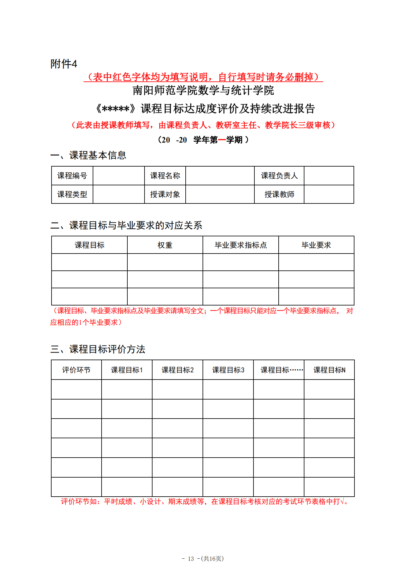 说明: 2-0-5课程目标及毕业要求评价实施细则_12