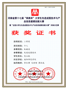 南阳师范学院_南阳师范学院_个人_范玉航_二等奖_01