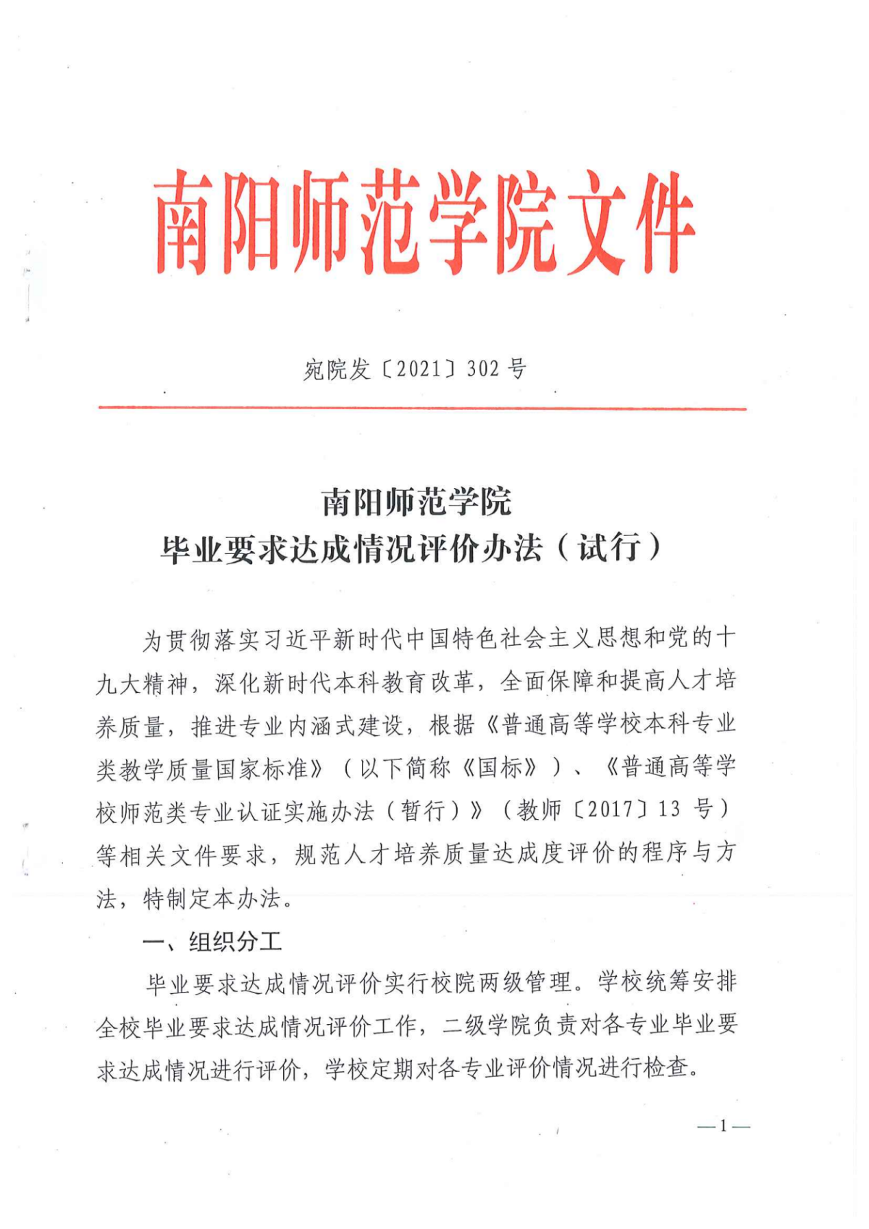说明: 2-0-1毕业要求评价办法_00