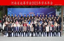 说明: 河南省运筹学会2023年学术年会