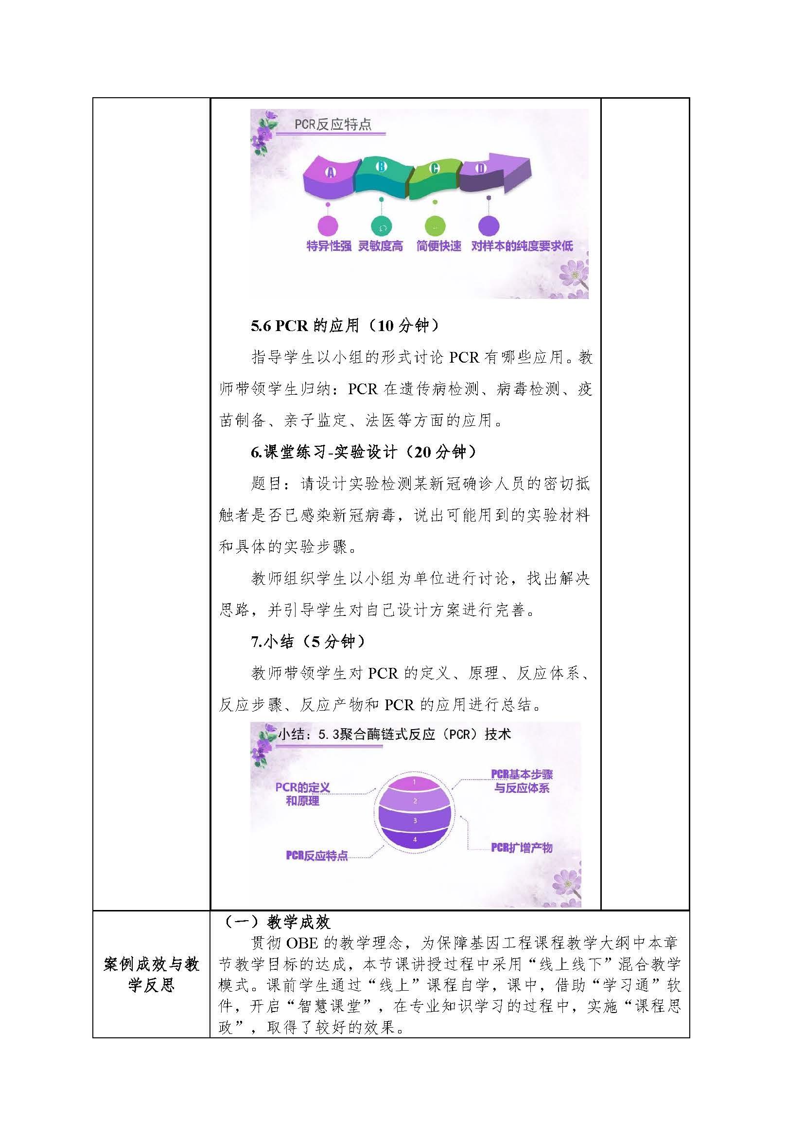 附件1 南阳师范学院“课程思政”教学优秀案例申报书-杨柯金_页面_7