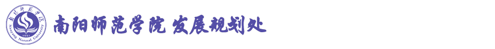 发展规划处